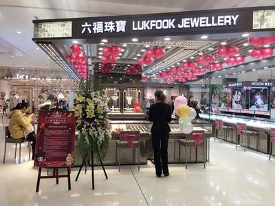 香港珠寶零售業(yè)迎來復(fù)蘇曙光，六福珠寶股價(jià)創(chuàng)新高背后的市場機(jī)遇